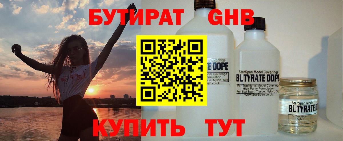 БУТИРАТ вода Краснокамск
