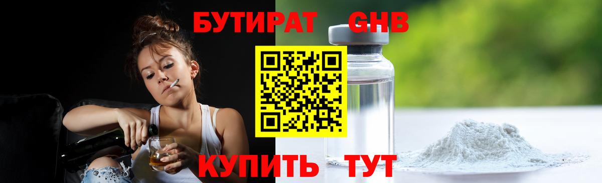 БУТИРАТ  Вход с VPN  Краснокамск  БУТИРАТ GHB 