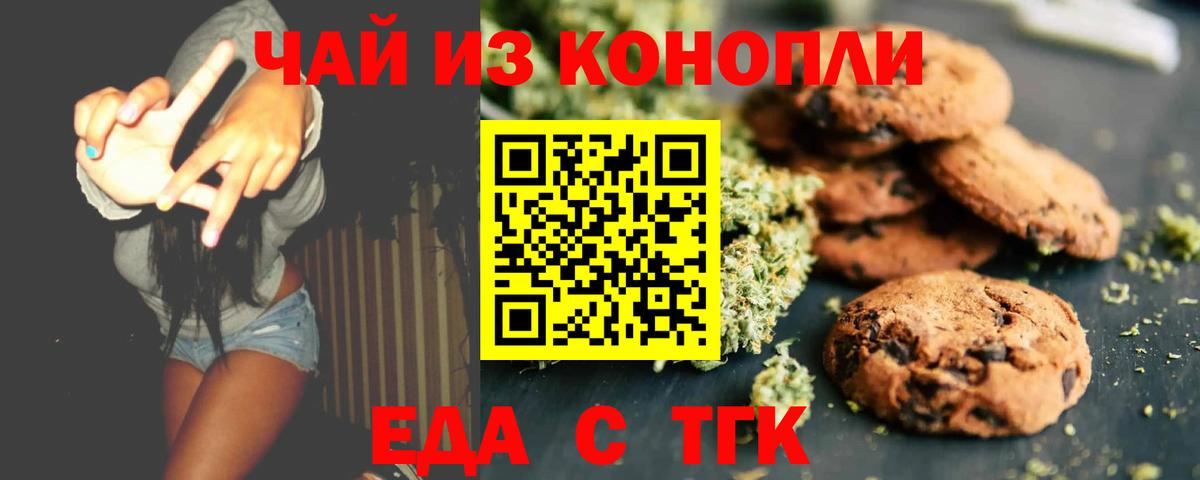 Краснокамск  Cannafood марихуана  Вход с VPN 