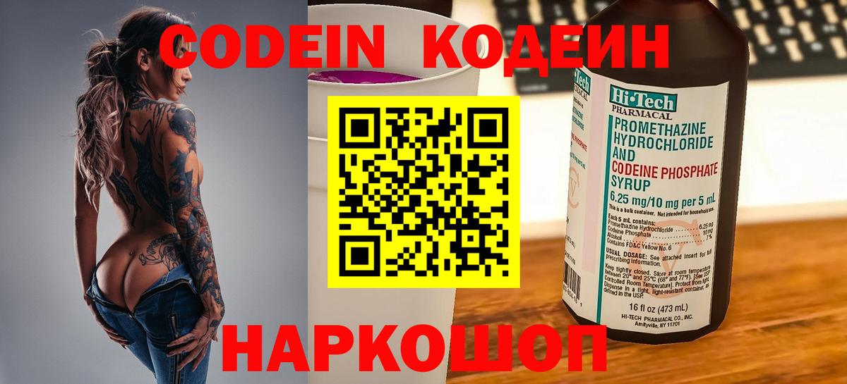 Codein Purple Drank Краснокамск