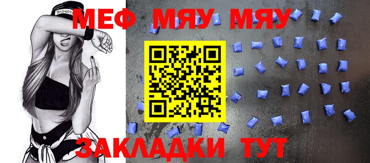 МЕФ мяу мяу  Вход с VPN  Краснокамск 