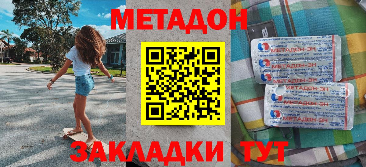 МЕТАДОН methadone Краснокамск