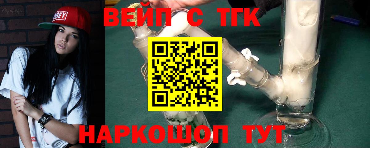 ТГК жижа  Вход с VPN  Краснокамск  ТГК концентрат 